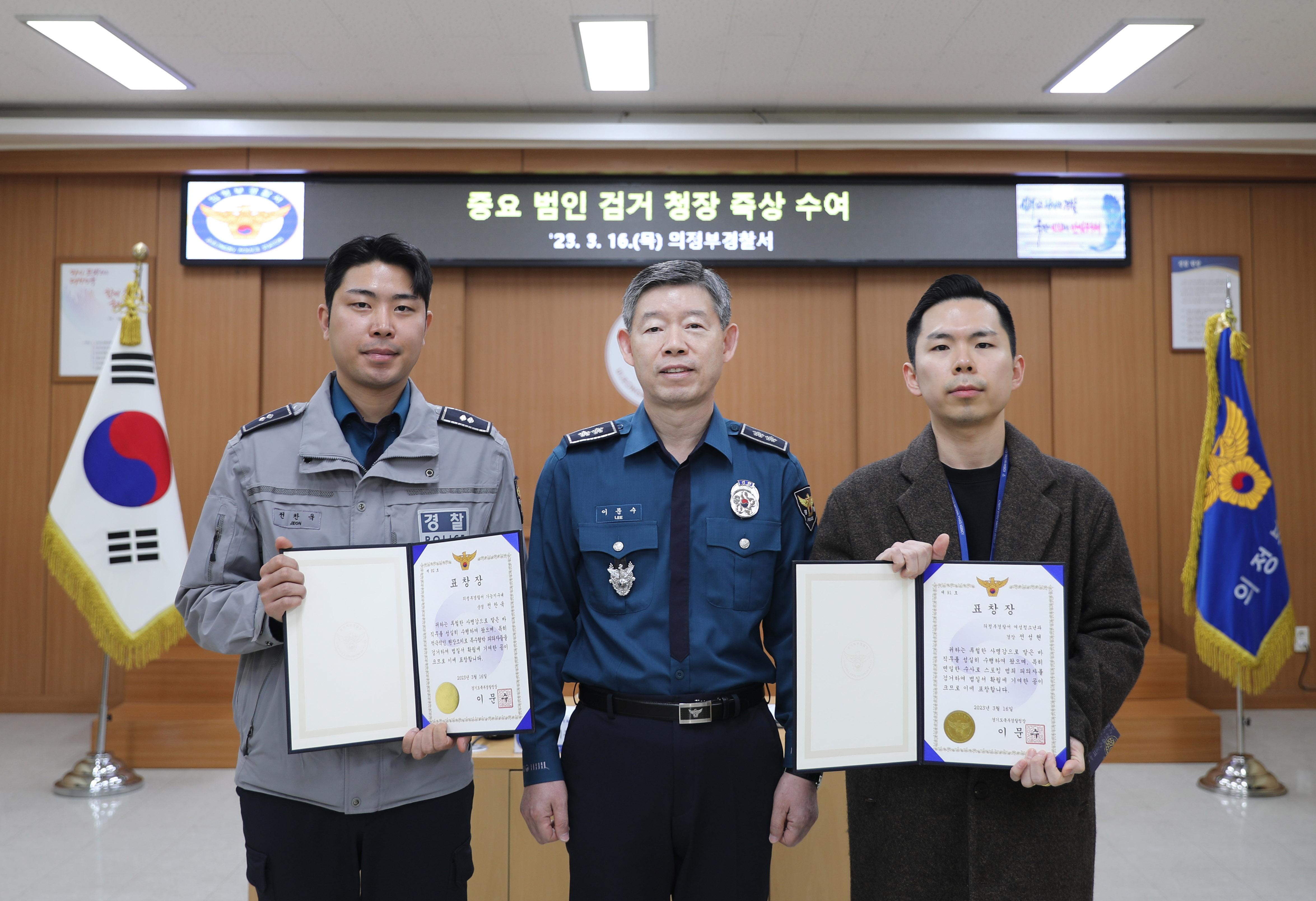 경기북부경찰청장, 의정부署 지역경찰·여청수사 즉상 수여